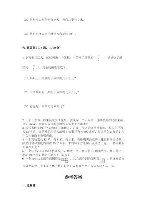 人教版五年级下册数学期末考试卷精品【精选题】.docx