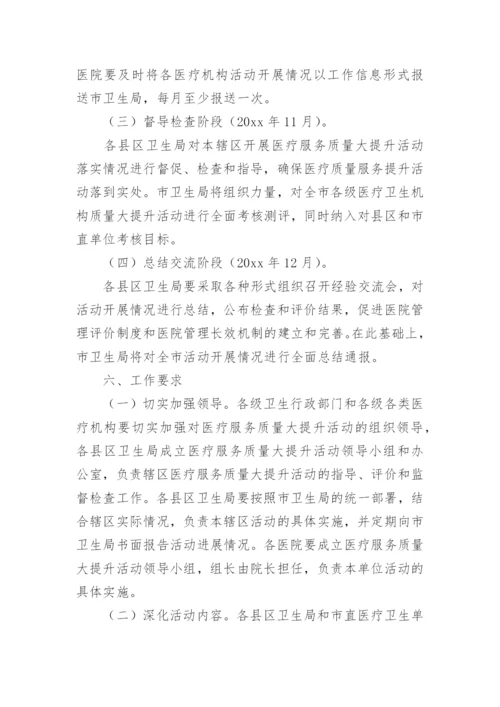 乡镇卫生院医疗服务质量提升方案.docx