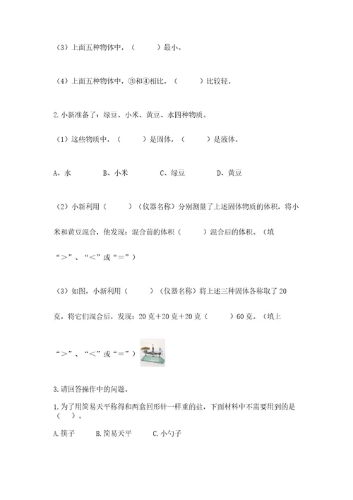 教科版科学一年级下册第一单元《我们周围的物体》测试卷精品满分必刷