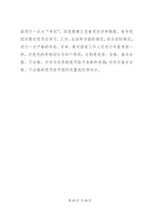 建立健全群众监督党员长效机制度的思考.docx