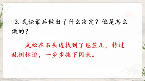 水浒传武松打虎通用PPT模板