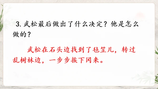 水浒传武松打虎通用PPT模板