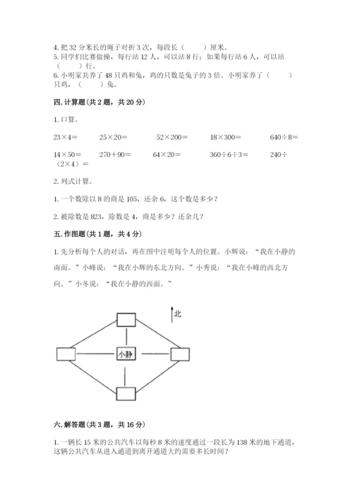 人教版三年级下册数学期中测试卷【b卷】.docx