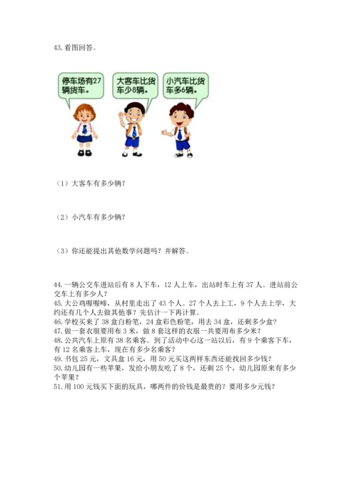 小学二年级上册数学应用题100道及参考答案（黄金题型）.docx