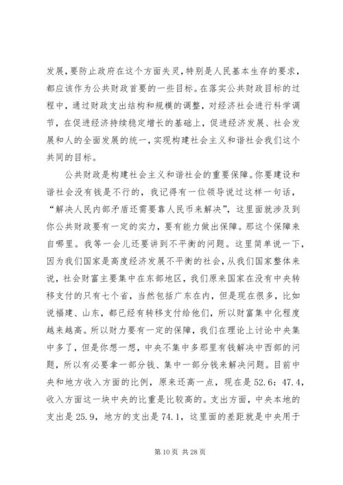 十六届六中全会社会和谐建设演讲稿.docx