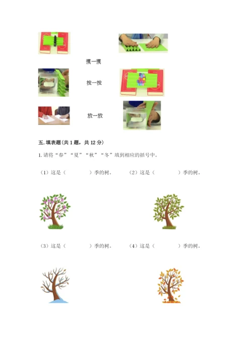 教科版小学二年级上册科学期末测试卷含完整答案【精选题】.docx