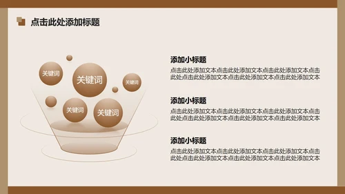 棕色简约风暑假生活读书感悟PPT模板
