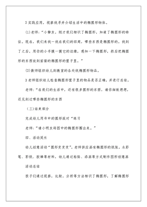 中班数学认识椭圆形教案范本