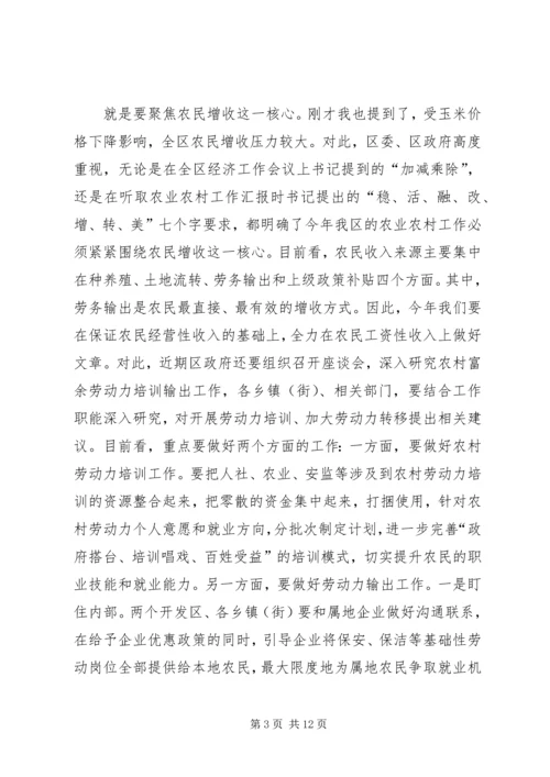 农村工作会议领导讲话材料.docx