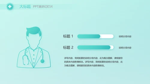 蓝色医疗诊所卫生室工作汇报动态PPT