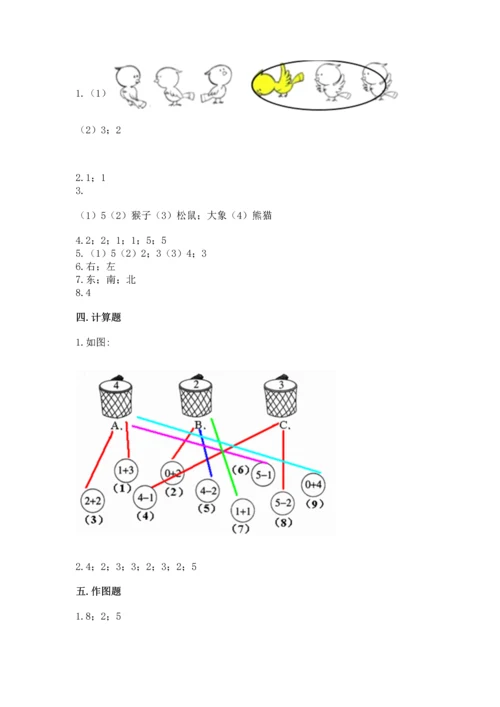 人教版一年级上册数学期中测试卷附参考答案【培优a卷】.docx