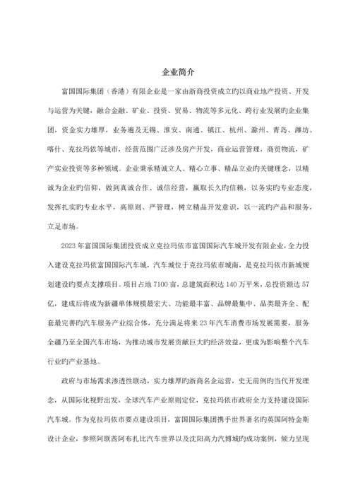 国际汽车城开发有限公司员工手册.docx