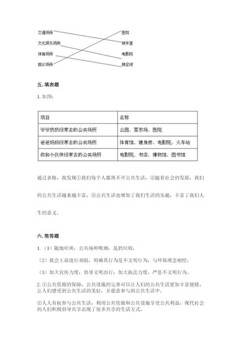 道德与法治五年级下册第二单元《公共生活靠大家》测试卷【预热题】.docx