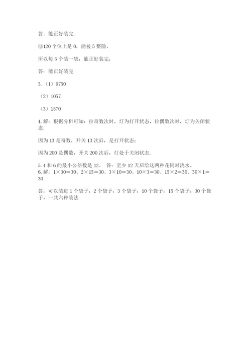 人教版数学五年级下册期末测试卷含答案（新）.docx