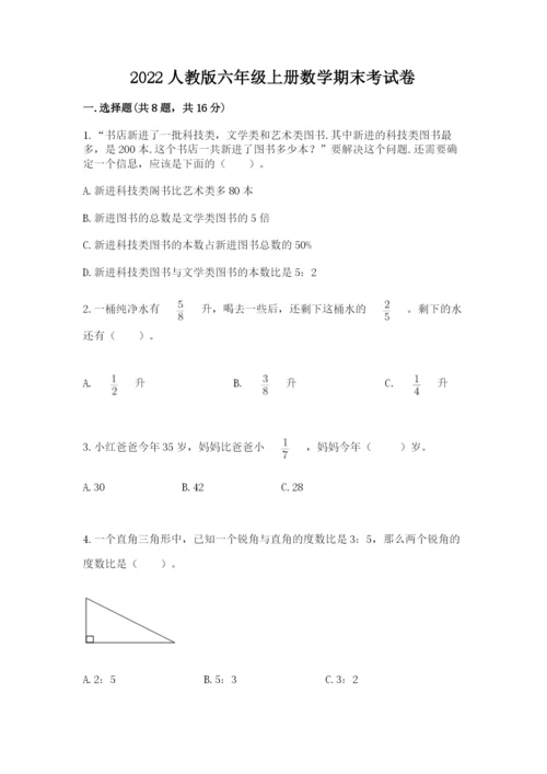 2022人教版六年级上册数学期末考试卷（中心小学）.docx