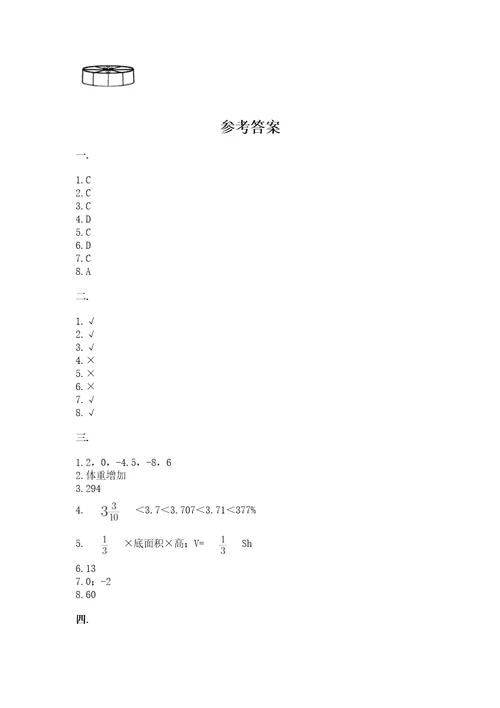 最新西师大版小升初数学模拟试卷附参考答案（满分必刷）