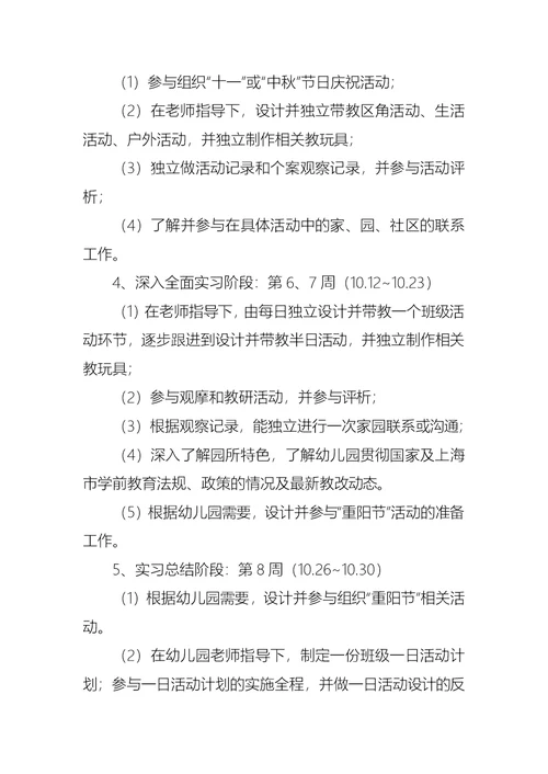 关于毕业生实习计划范文