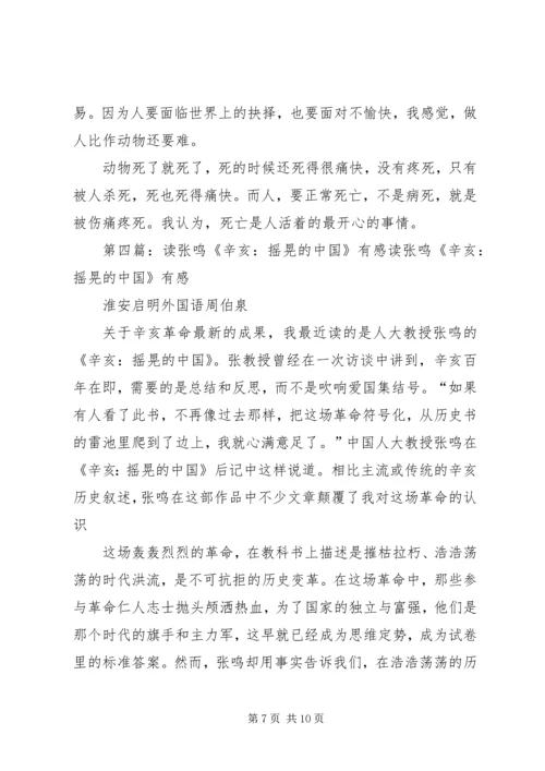 读《鸡鸣》有感.docx
