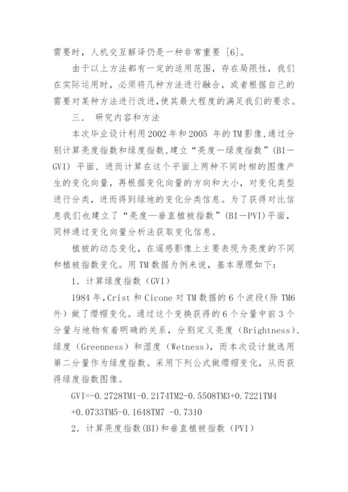 遥感论文开题报告.docx