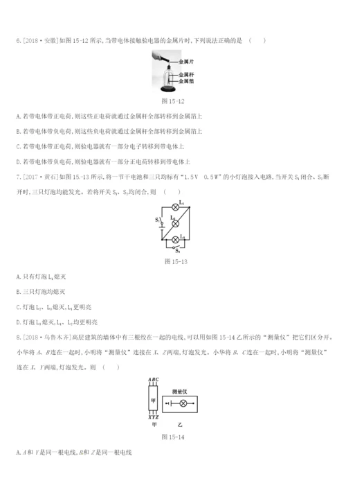 （呼和浩特专用）中考物理高分一轮 第15单元 电流 电路习题-人教版初中九年级全册物理试题.docx