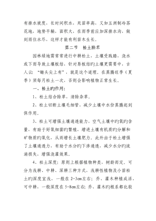 园林绿化养护质量标准及技术规范.docx