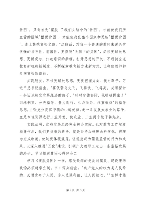 摆脱贫困的心得体会 (4).docx