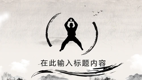笑傲江湖水墨武侠侠客古典总结报告PPT