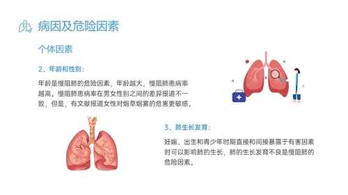 蓝色简约科技慢阻肺相关知识培训PPT课件世界慢阻肺日