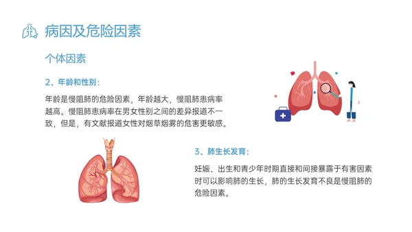 蓝色简约科技慢阻肺相关知识培训PPT课件世界慢阻肺日