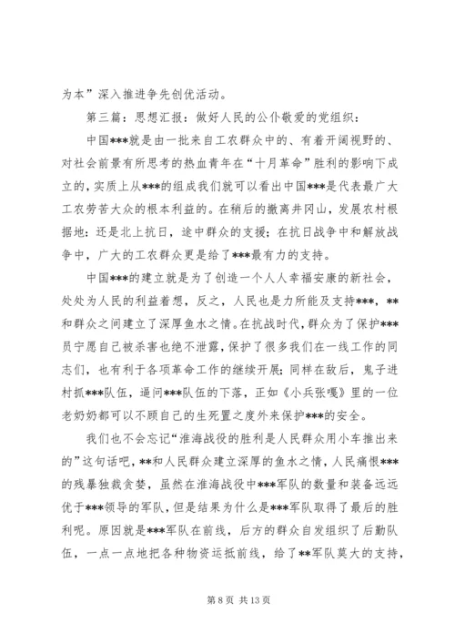 争做好青年的思想汇报3篇.docx