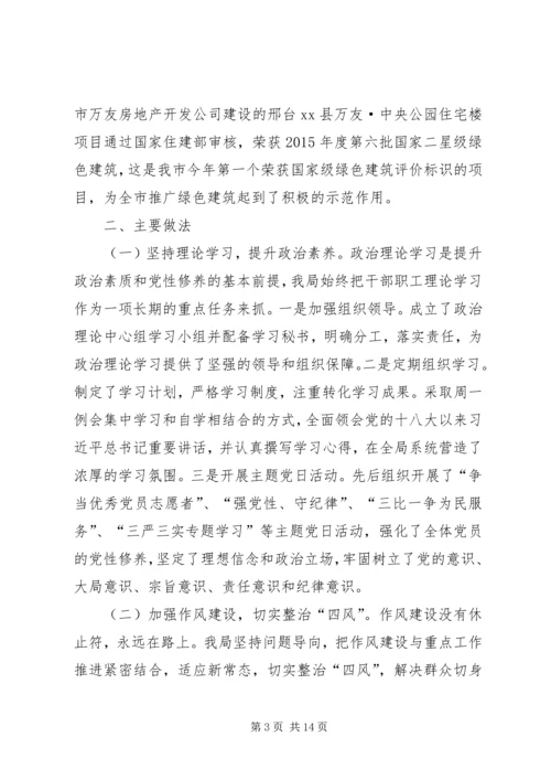 建设局上半年工作总结及下半年工作安排.docx