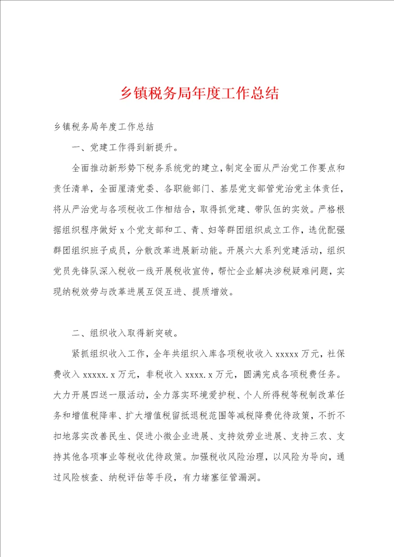 乡镇税务局年度工作总结1