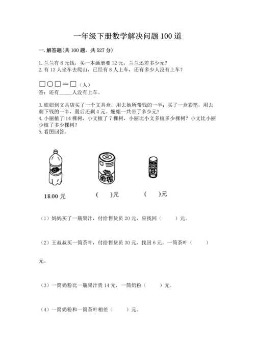 一年级下册数学解决问题100道附答案（达标题）.docx