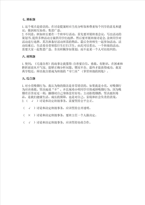 2022部编版五年级上册道德与法治期中测试卷历年真题