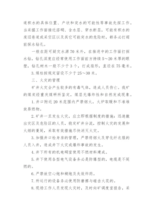 重大危险源管理制度_1.docx
