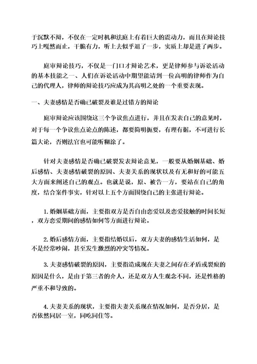 原告辩论意见范文(精选篇)