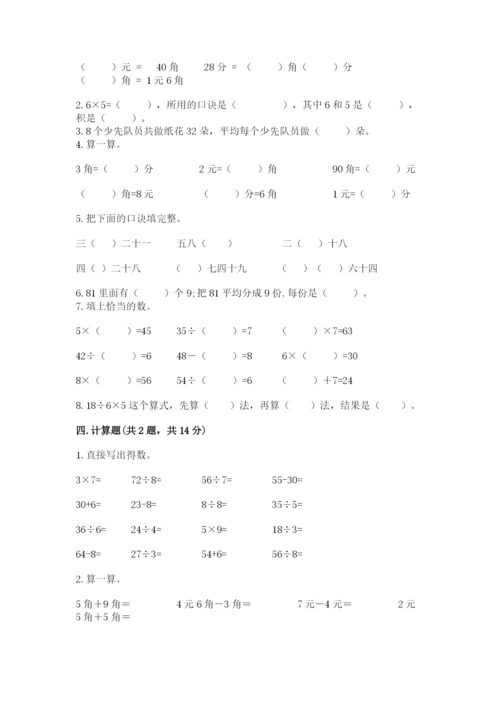 北师大版二年级上册数学期末测试卷【培优a卷】.docx