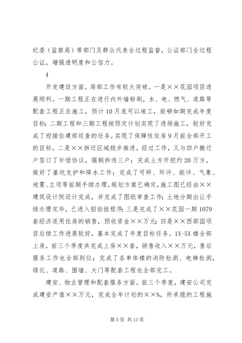 善堂镇贯彻落实县“大干一半天、决战四季度”会议精神 (2).docx