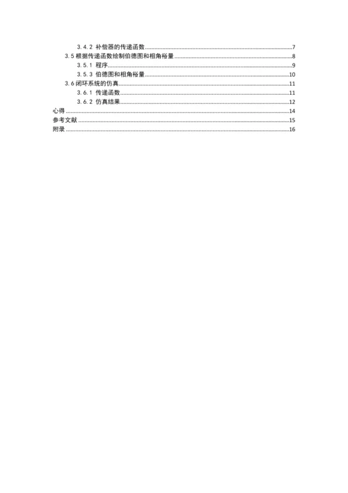 电力电子技术课程设计-BUCK开关电源闭环控制的仿真研究--45V10V.docx