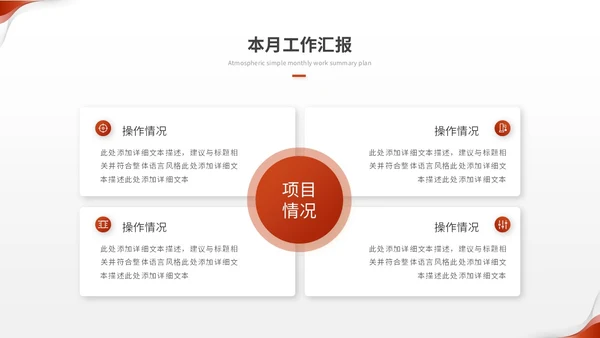 红色简约翻转月度工作总结工作汇报工作计划ppt模板