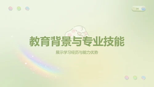 眠眠兔果绿色简约风个人简历