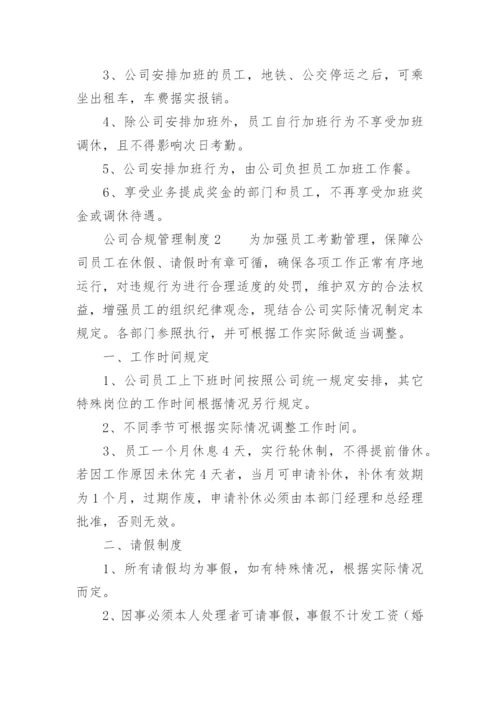 公司合规管理制度.docx