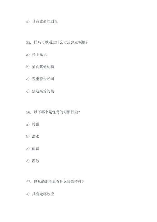 怪鸟阅读答案选择题