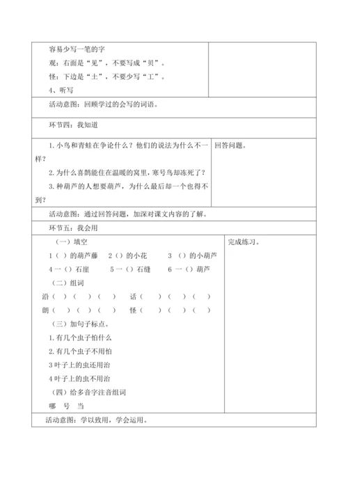 【新课标】二年级上册语文第五单元单元复习13课时大单元教学设计