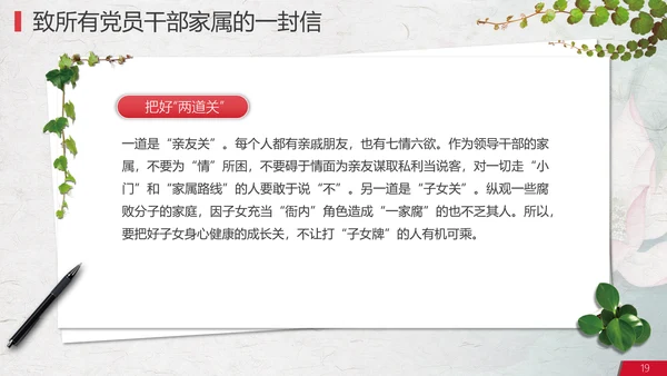 党政党委防腐廉政讲堂PPT模板