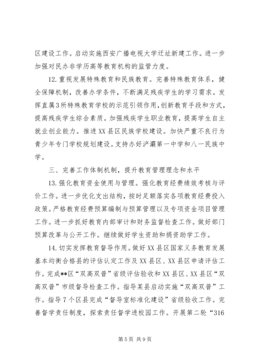 教育局工作计划 (13).docx