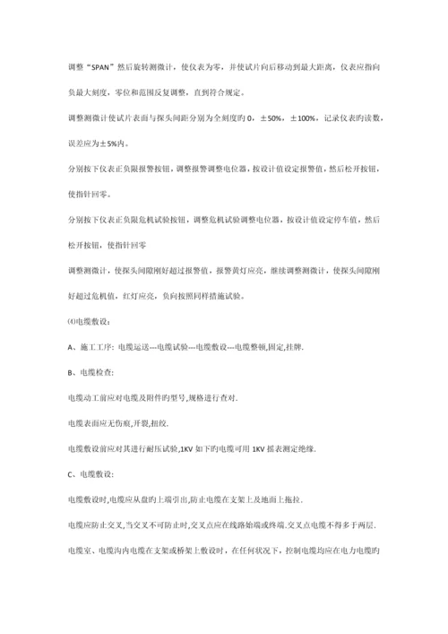 仪控施工方案.docx