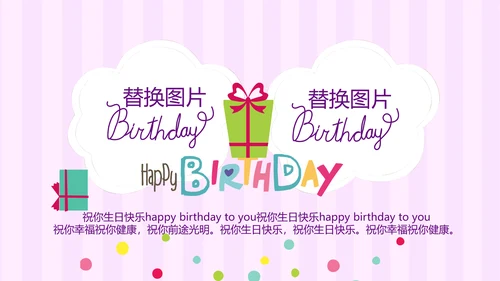 粉色生日快乐电子相册动态PPT模板