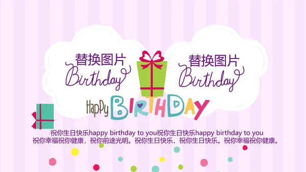 粉色生日快乐电子相册动态PPT模板