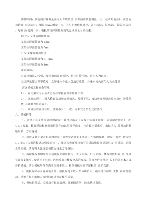 泵站高支模施工方案.docx